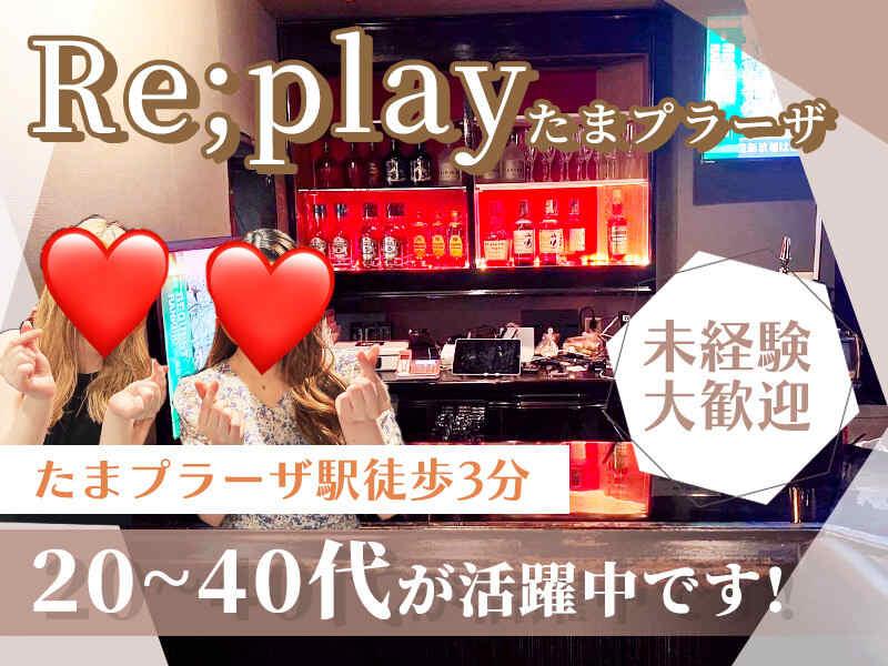 スナックRe;playの仕事画像1
