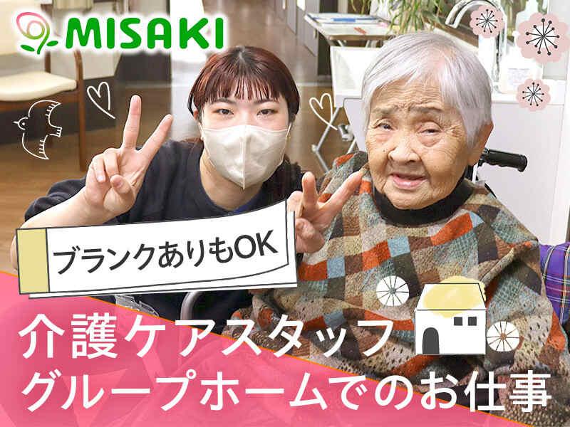 グループホームみさき花園の仕事画像1
