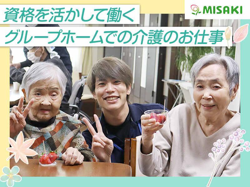 グループホームみさき岩倉の仕事画像1