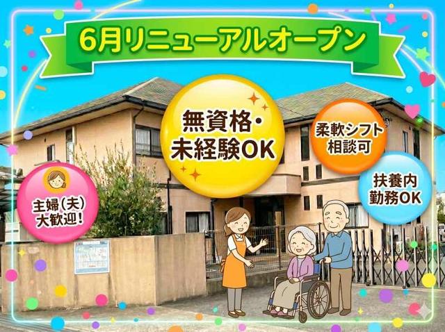 6月リニューアルOPEN|無資格・未経験から始める介護*週2日~OK(医療・介護・福祉、阪南市)のイメージ画像