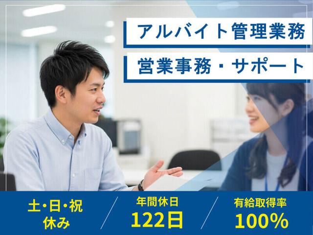 アポインターのアルバイト管理業務/営業事務・サポートetc(営業、大阪市西区)のイメージ画像