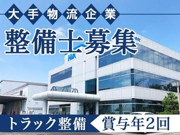 株式会社ハマキョウレックス 本社の仕事画像1