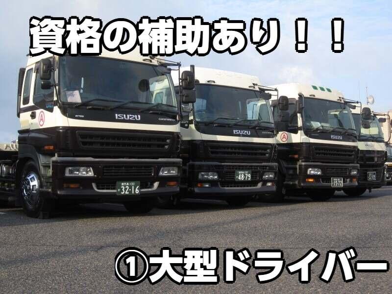 大島輸送株式会社の仕事画像1