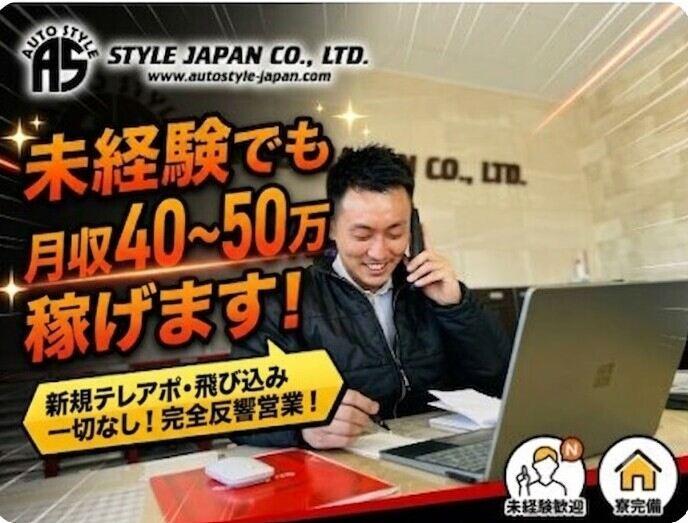 株式会社スタイルジャパンの仕事画像2