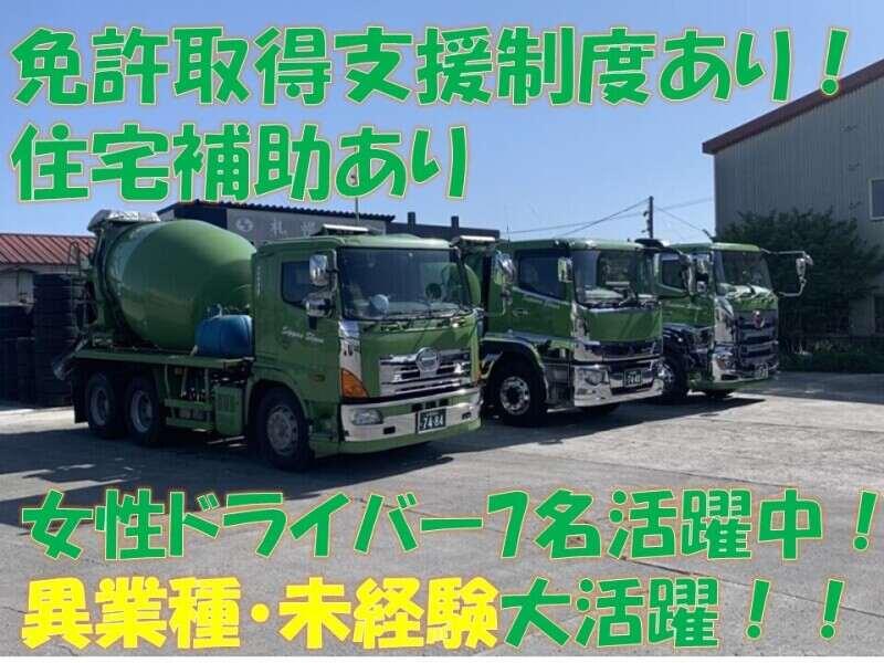 株式会社 札幌商運の仕事画像1