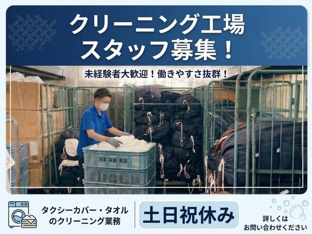 ★クリーニング社員★健康経営優良法人/土日休み&賞与あり♪(工場・製造、東久留米市)のイメージ画像