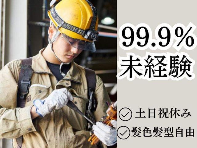 ゼロから始まる笑える未来☆土日祝休み♪高収入【エンジニア】(工場・製造、伊丹市)のイメージ画像