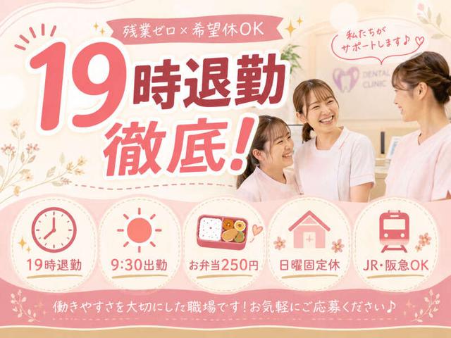 女性Drも在籍♪困った時に頼れる環境です◎19時ピタ希望休OK!(医療・介護・福祉、宝塚市)のイメージ画像
