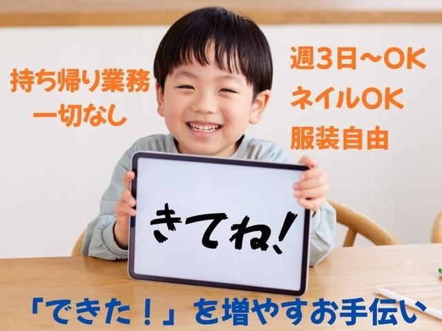 駅チカ/週3日~/送迎なし/定員10名の手厚い療育支援【放デイ】(教育、伊丹市)のイメージ画像