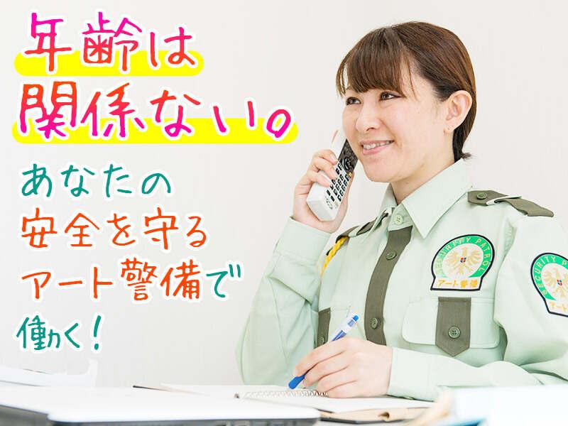 株式会社アート警備の仕事画像1