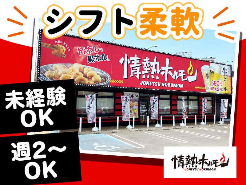 丸亀中府酒場情熱ホルモンの仕事画像1