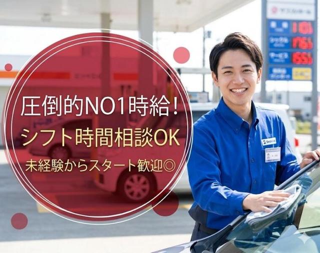 【南あわじ】地域NO.1時給!!ガソリンスタンドで接客のお仕事♪(サービス、南あわじ市)のイメージ画像
