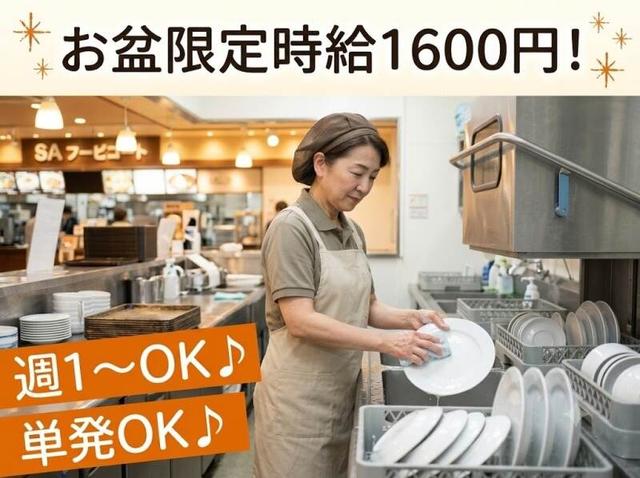 お盆休みの暇つぶしが時給1600円★!接客なし裏方皿洗い◎(フード・飲食、南あわじ市)のイメージ画像