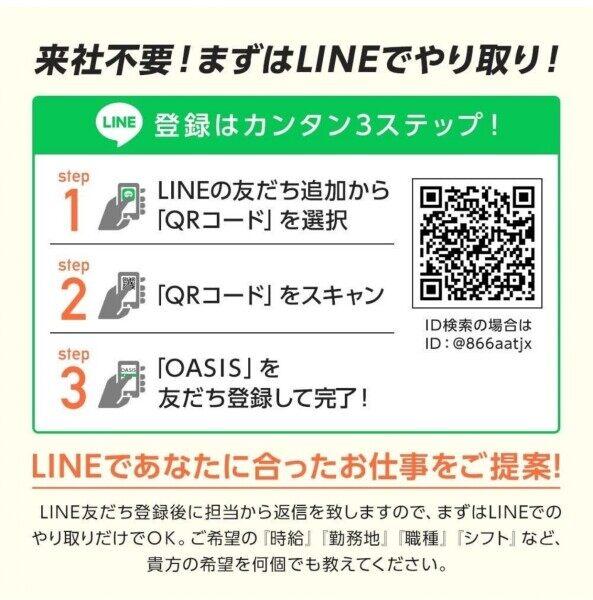 株式会社オアシスの仕事画像3