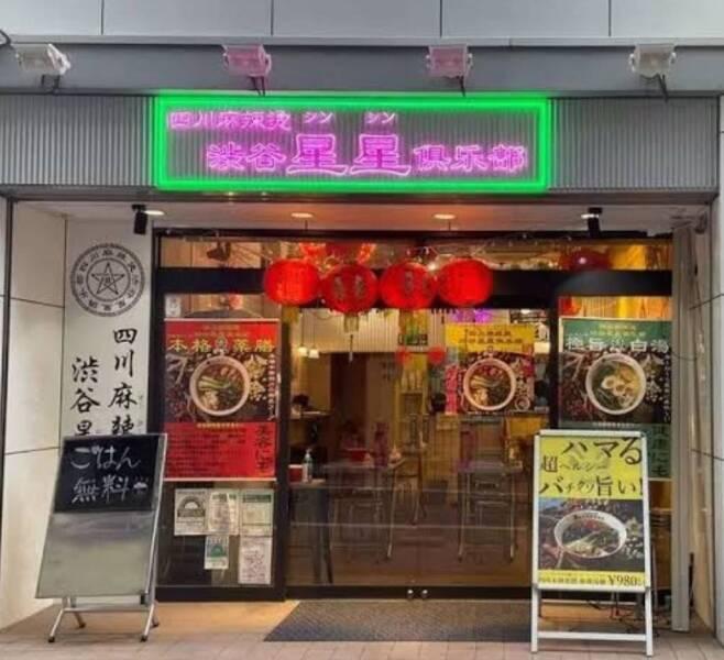 四川麻辣湯自由が丘星星倶楽部(シンシンクラブ)の仕事画像3