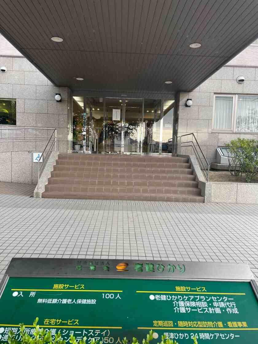 社会福祉法人 成晃会 摂津老健ひかりの制服8