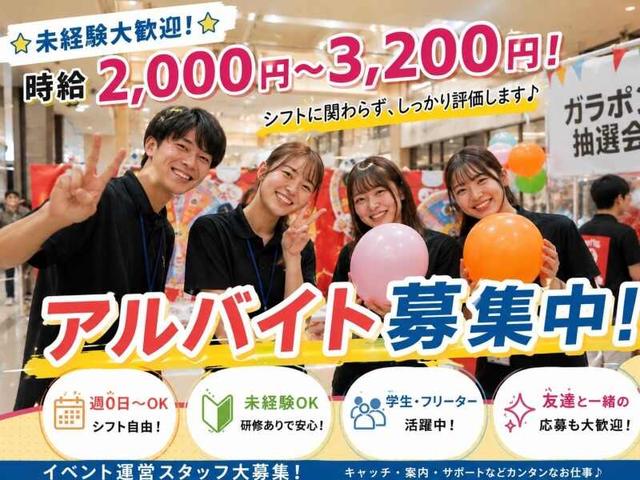 《時給2000円~!!》イベントブースで簡単なご案内☆週0大歓迎♪(イベント、横浜市中区)のイメージ画像