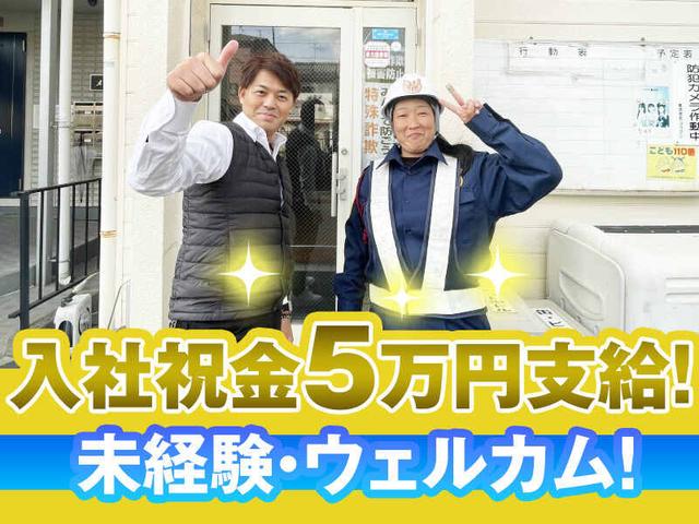 入社祝い金アリ/警備員/早上がりでも日給全額保証◎給料前借り可(軽作業・物流、西宮市)のイメージ画像