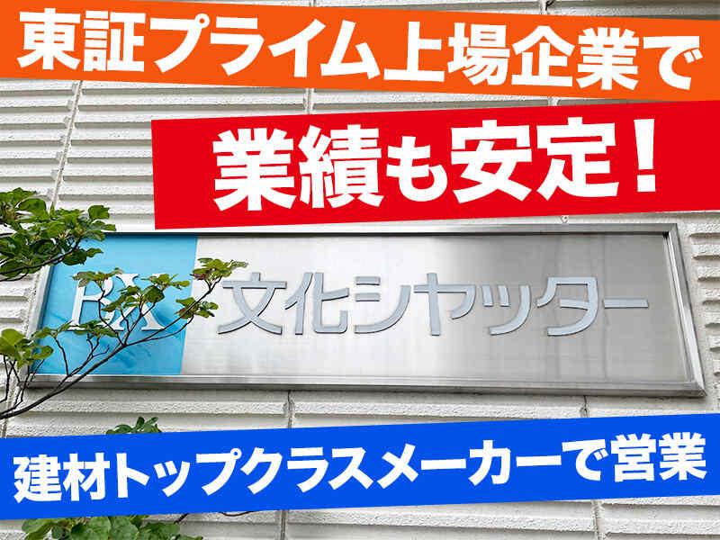 文化シャッター株式会社 北海道支店の仕事画像1