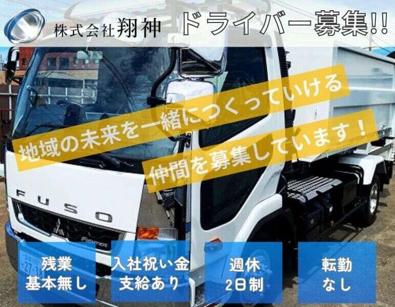 株式会社翔神の仕事画像1