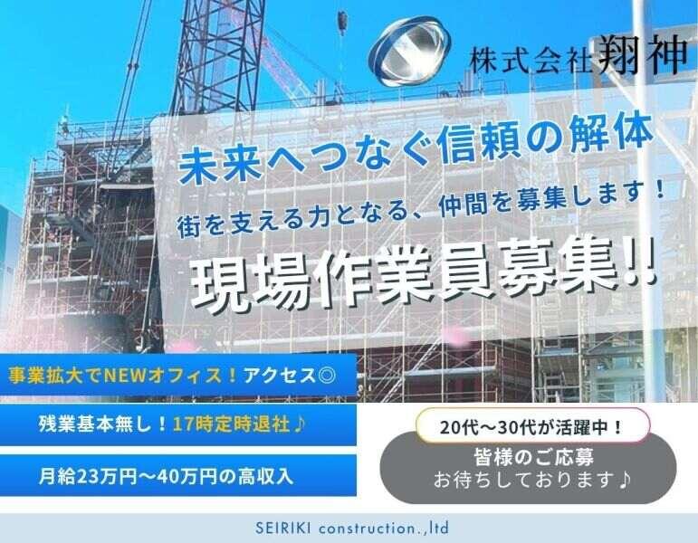 株式会社翔神の仕事画像1