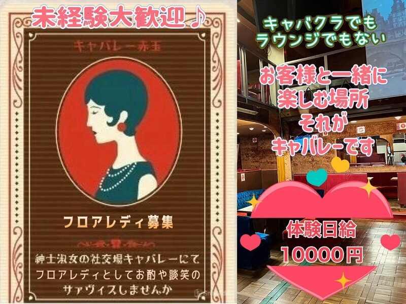 益田の有名ディープスポット《キャバレー赤玉》の仕事画像1