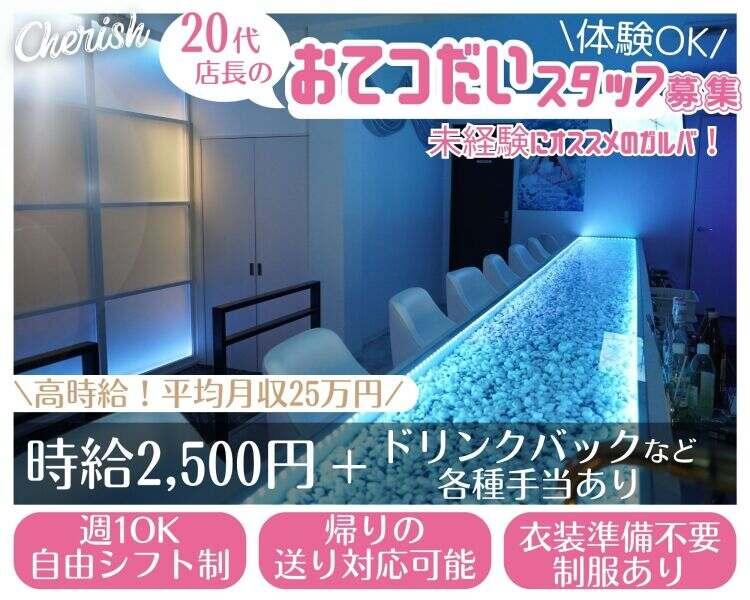 GirlsBar Cherishの仕事画像1