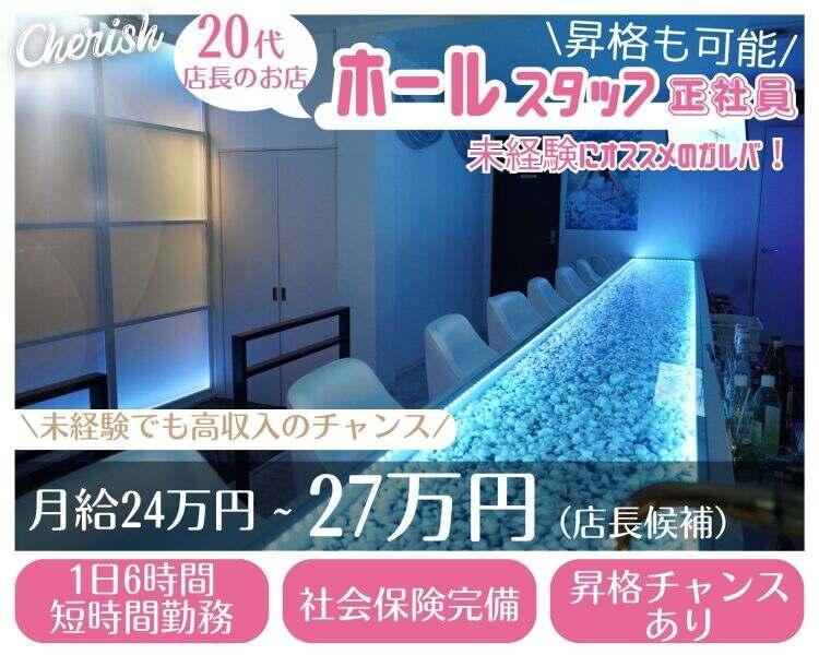GirlsBar Cherishの仕事画像1