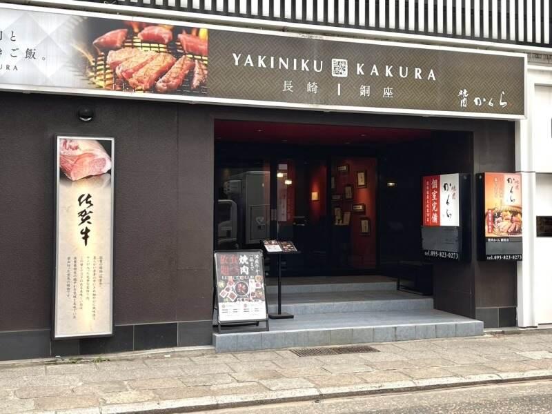 焼肉かくら 長崎銅座店の仕事画像3