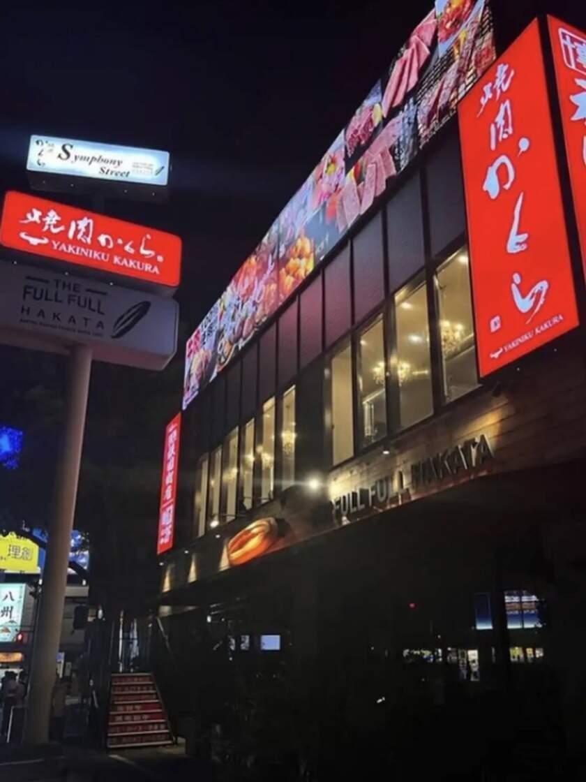 焼肉かくら 祇園町店 (櫛田神社前駅から徒歩2分)の制服6