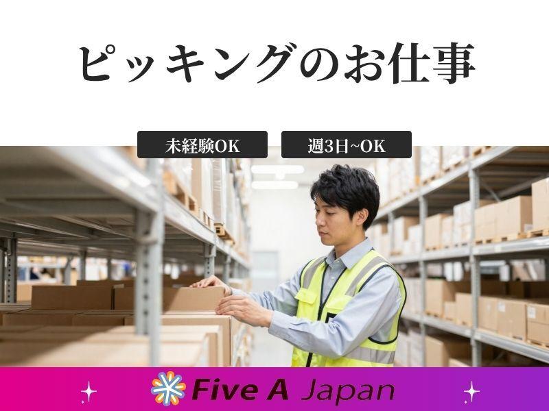 ファイブエージャパン株式会社の仕事画像1