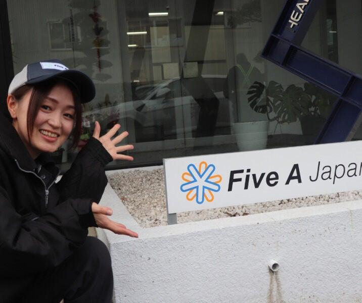 ファイブエージャパン株式会社の仕事画像1