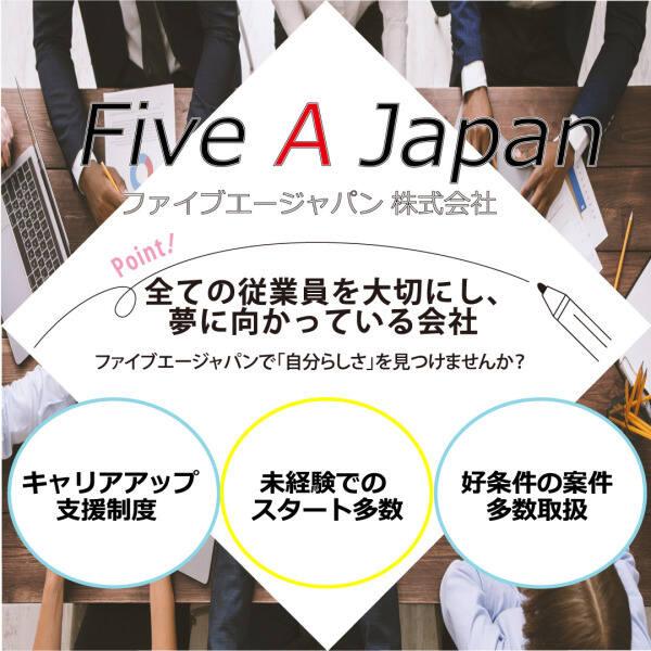 ファイブエージャパン株式会社の仕事画像3