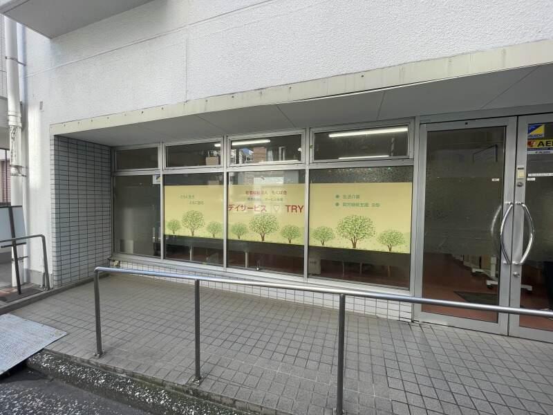 (福)もくば会 デイサービスTRYの仕事画像1