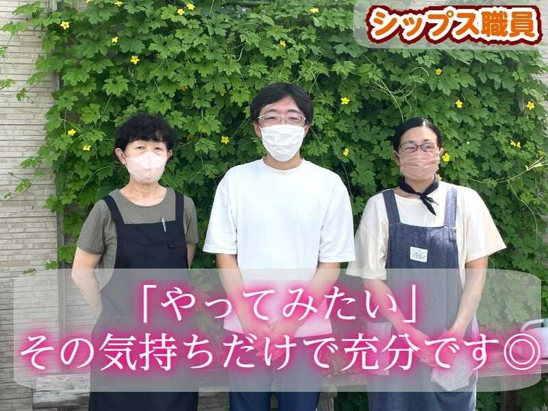 社会福祉法人もくば会 グループホーム シップス1st・2ndの仕事画像2