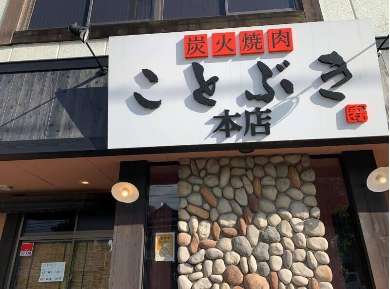 炭火焼肉ことぶき 山口本店 採用窓口の仕事画像3