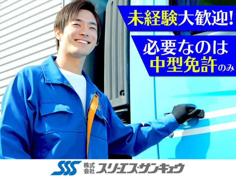 株式会社スリーエス・サンキュウ 所沢営業所の仕事画像2