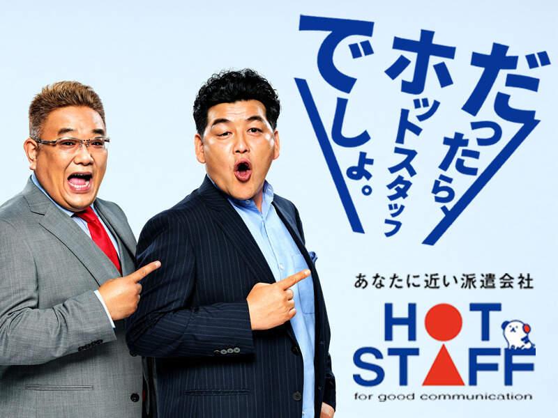 株式会社ホットスタッフ山梨の仕事画像3