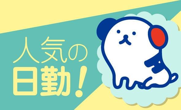 株式会社ホットスタッフ山梨の仕事画像1