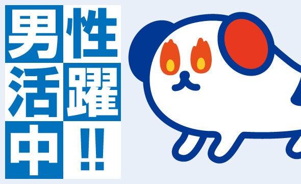 株式会社ホットスタッフ山梨の仕事画像1