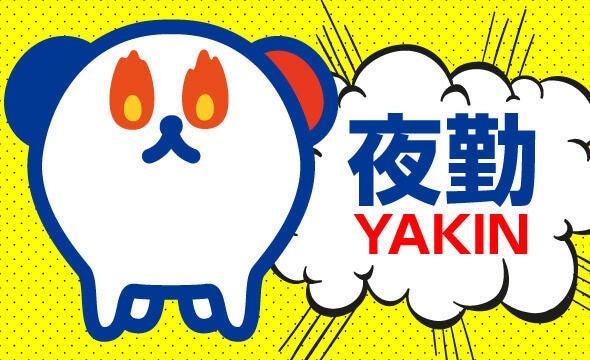 株式会社ホットスタッフ山梨の仕事画像1