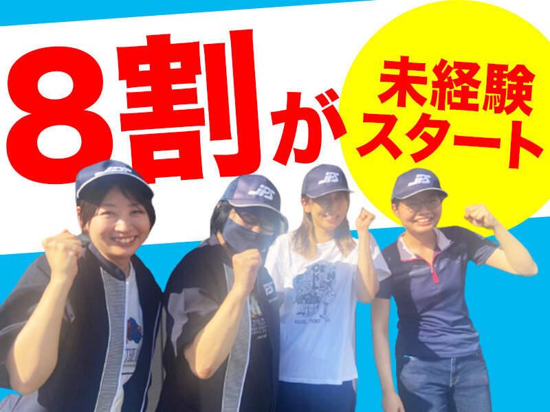 株式会社ジャパン・ポスティング・サービス 採用窓口の仕事画像2