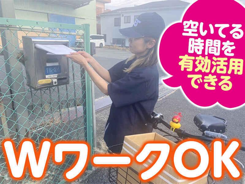 株式会社ジャパン・ポスティング・サービス 採用窓口の仕事画像1