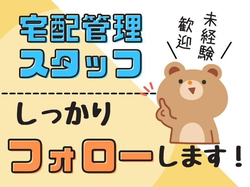 株式会社ジャパン・ポスティング・サービス 採用窓口の仕事画像1