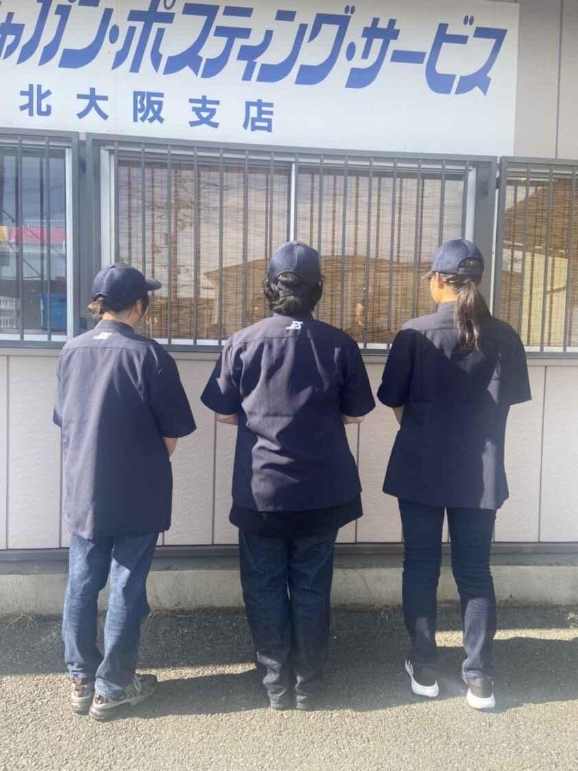 株式会社ジャパン・ポスティング・サービス 採用窓口の制服3