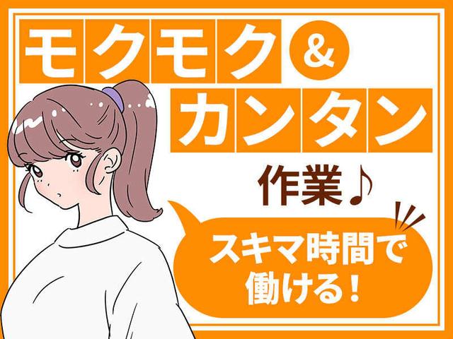 \3名限定の急募/4/20までの短期でサクッと稼ごう!食品製造(工場・製造、恵庭市)のイメージ画像