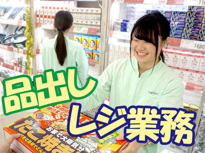 スギ薬局グループ 大正泉尾店の仕事画像3