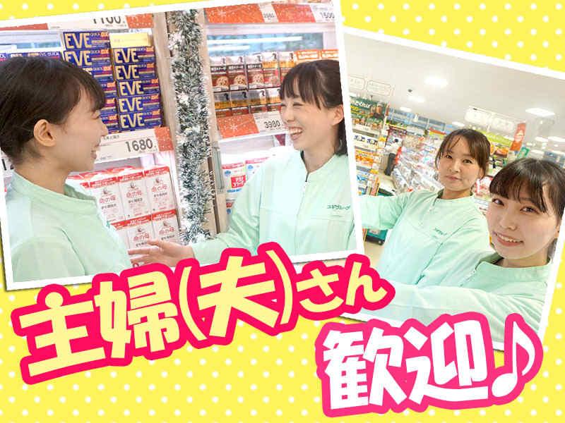 スギ薬局グループ 長草店の仕事画像3