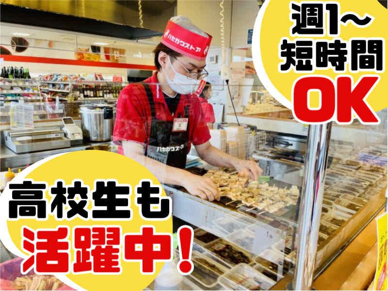 ハセガワストア 湯の川店の仕事画像1