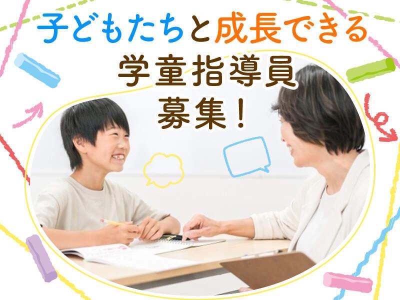 大高学童クラブの仕事画像1